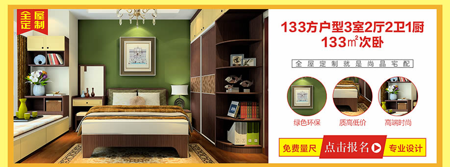 全屋定制,尚品宅配,广州家具卖场,家具网上商城